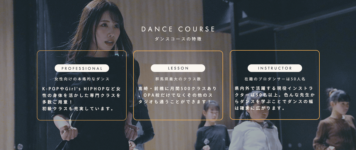 Q STUDIO Plus ｜Q STUDIO プラス ｜Q スタジオプラス DANCE COURSE ダンスコース